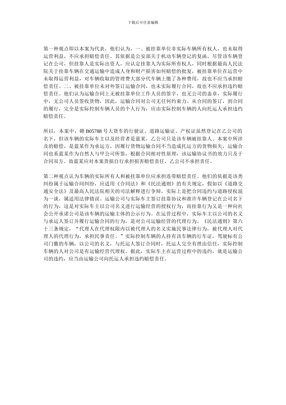 物流运输合同纠纷案例——物流运输合同-谁担责？_第2页