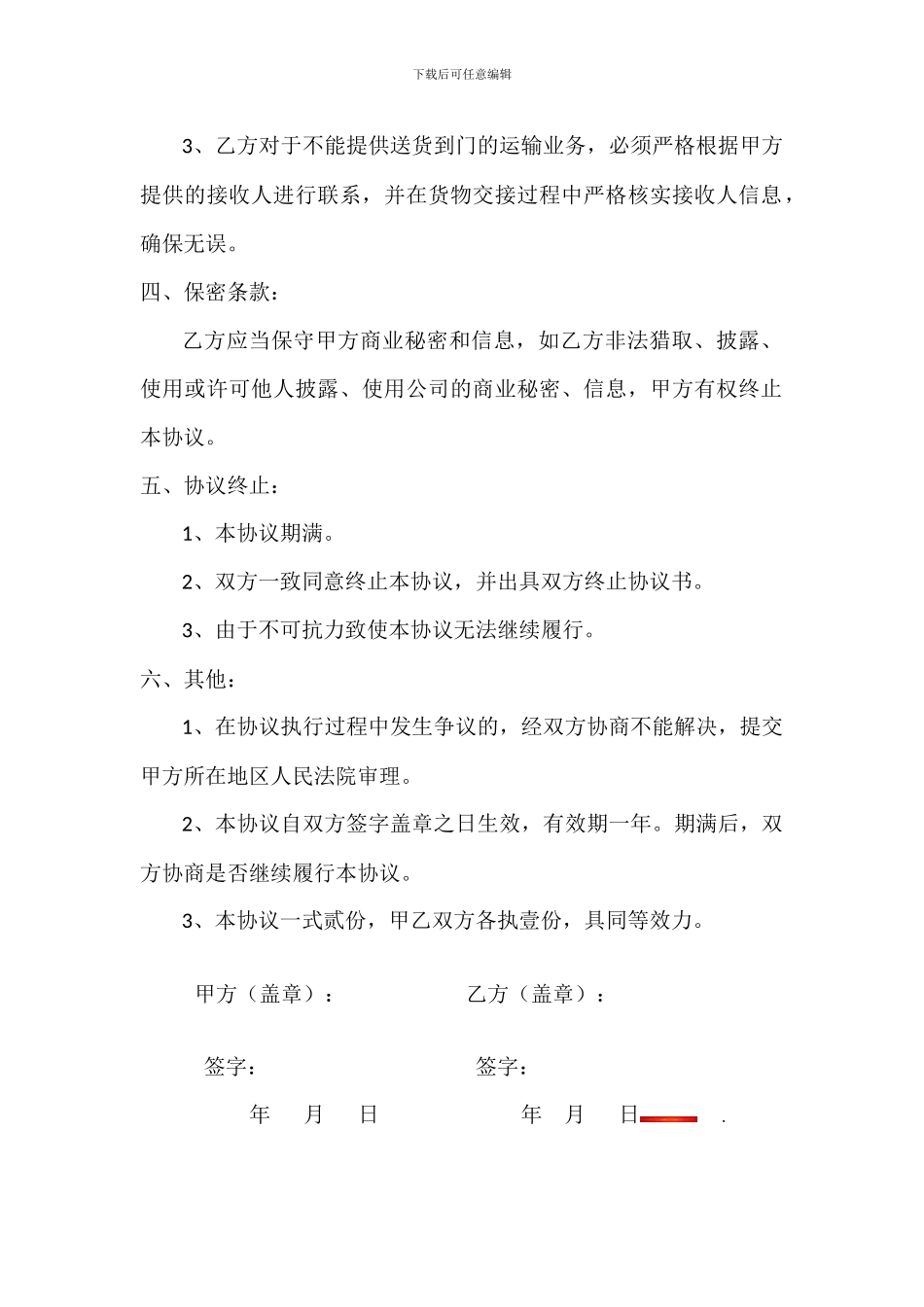 物流运输委托协议_第2页