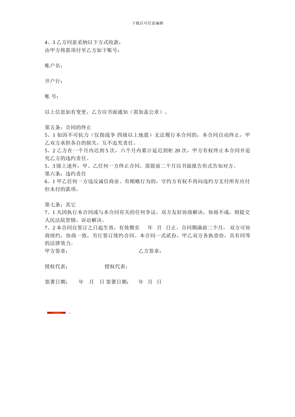 物流运输实务-蔬菜运输合同_第2页