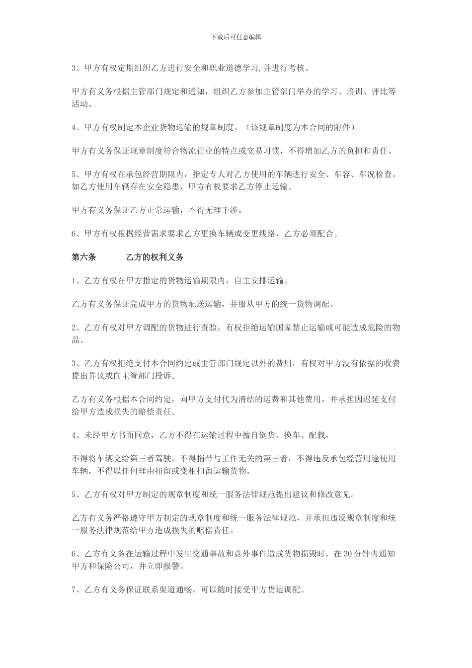 物流运输承包经营合同_第3页