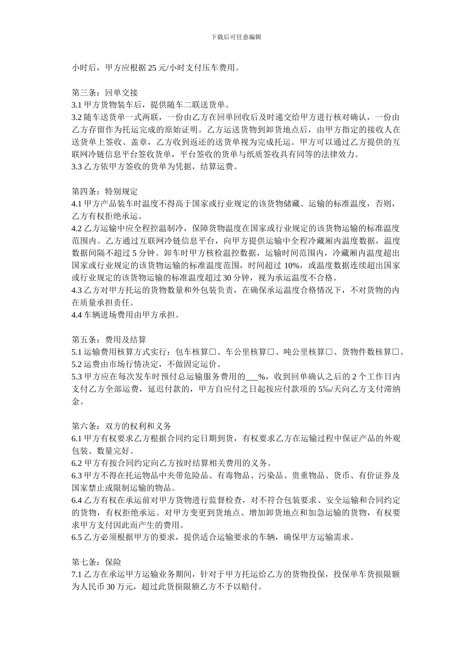 物流运输服务合同_第2页