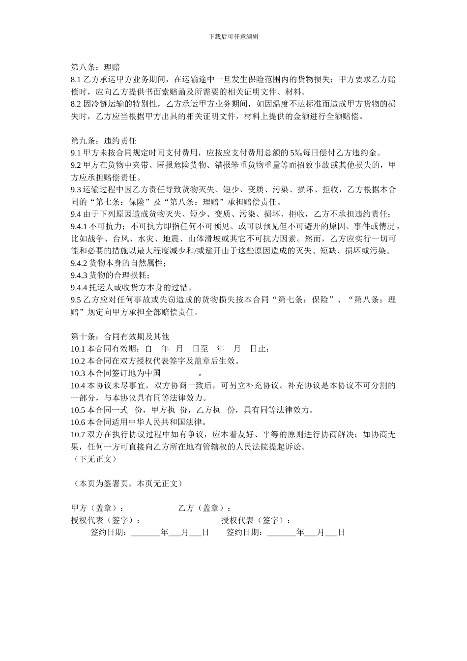 物流运输服务合同_第3页