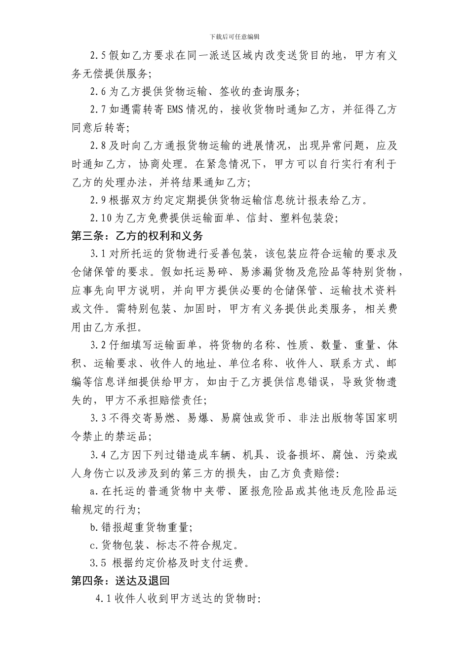 物流速递行业服务合同_第2页