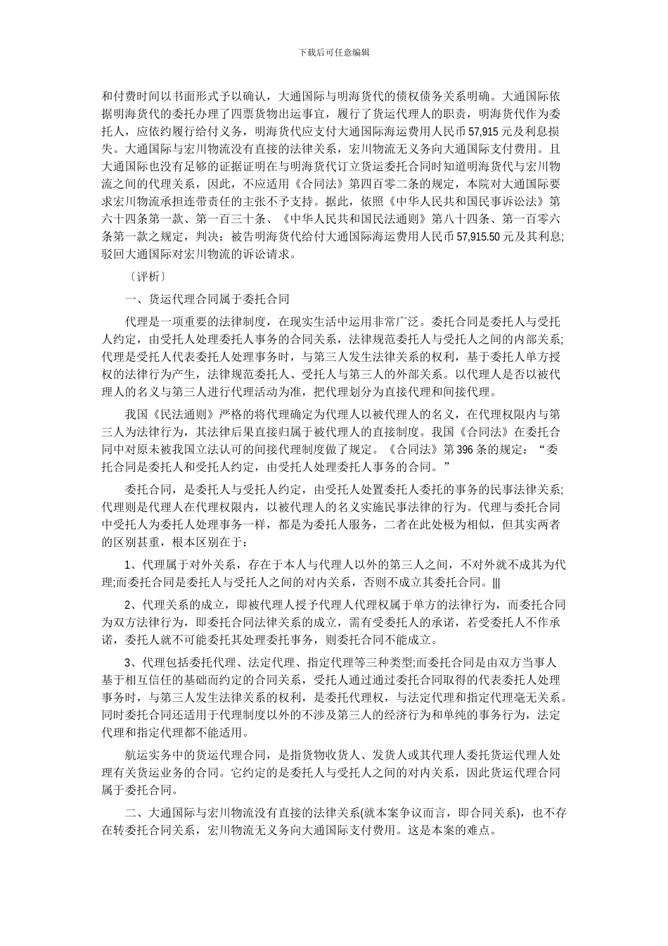 物流配货中心货运代理合同纠纷案_第2页