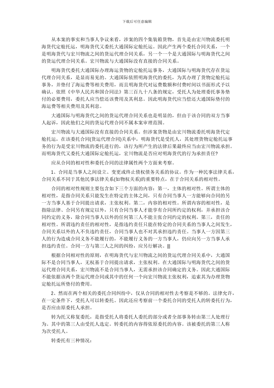 物流配货中心货运代理合同纠纷案_第3页
