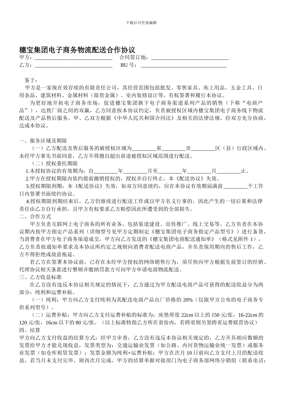 物流配送合作协议-1_第1页