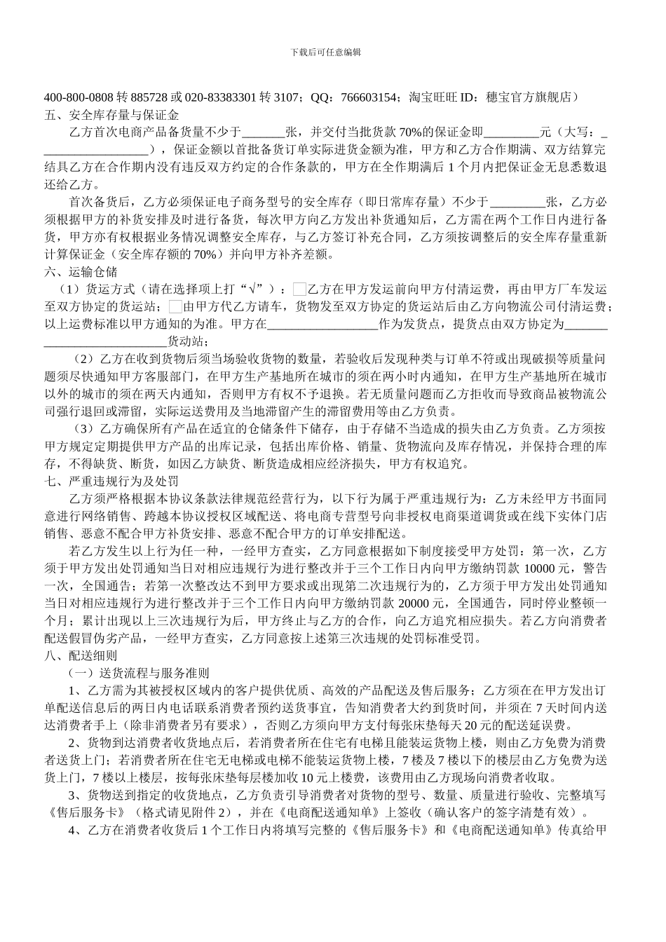 物流配送合作协议-1_第2页