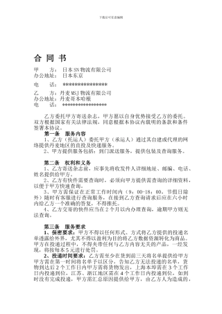 物流配送合作协议书