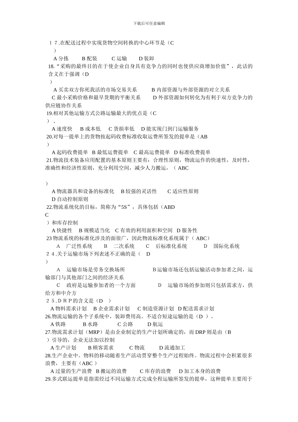 物流题库及答案_第2页