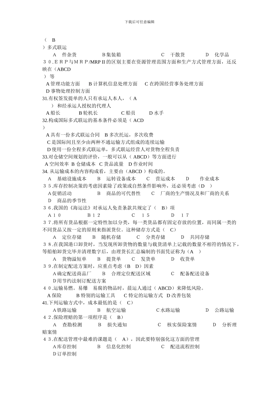 物流题库及答案_第3页