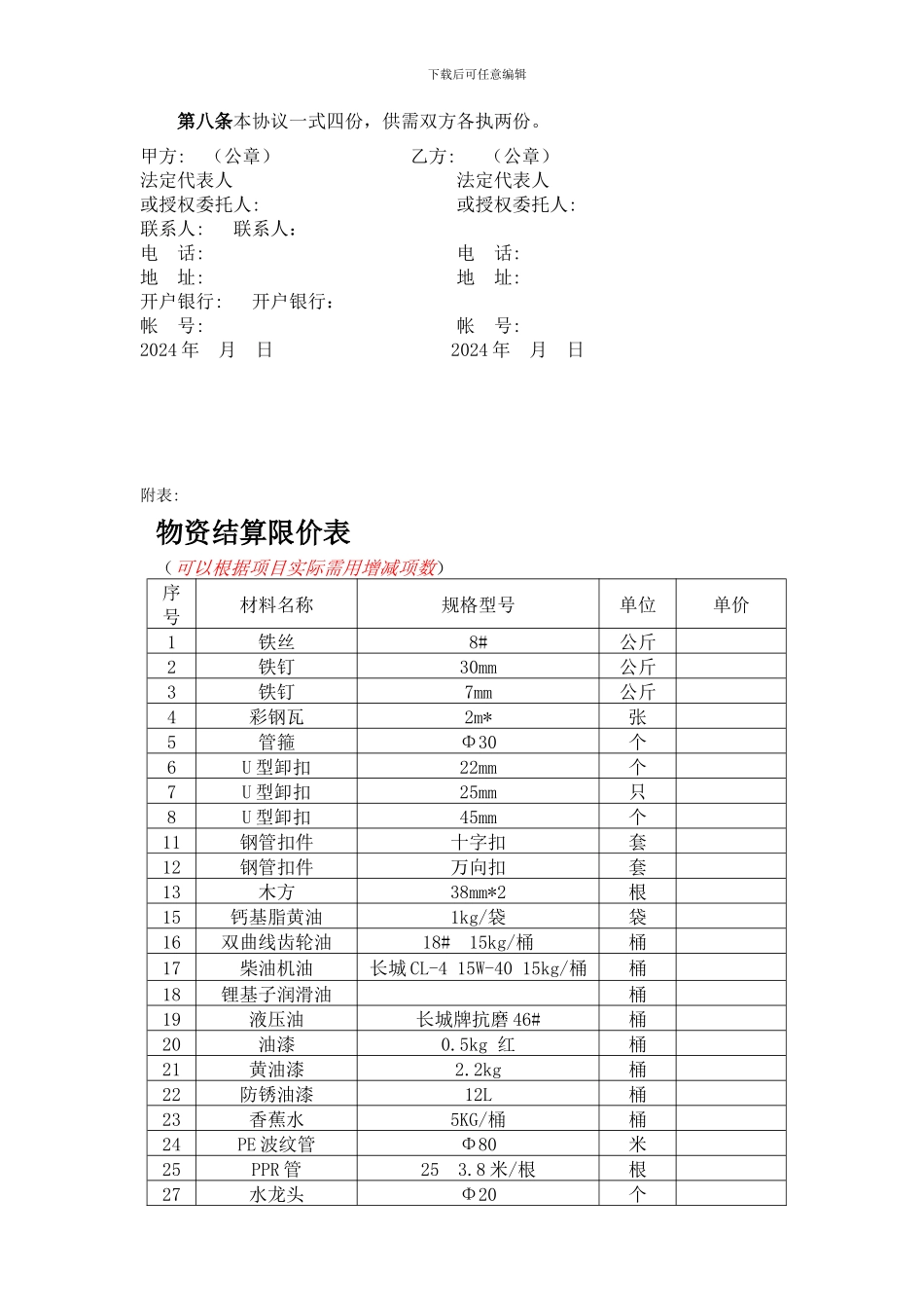 物资供应协议-二三项料范本_第2页