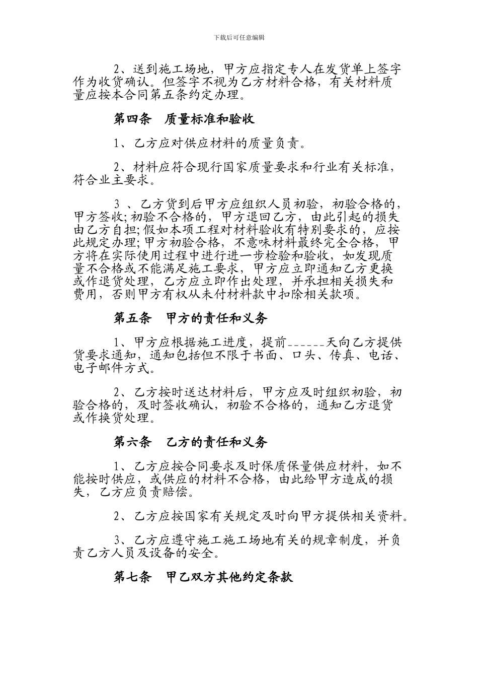 物资供应合同_第3页