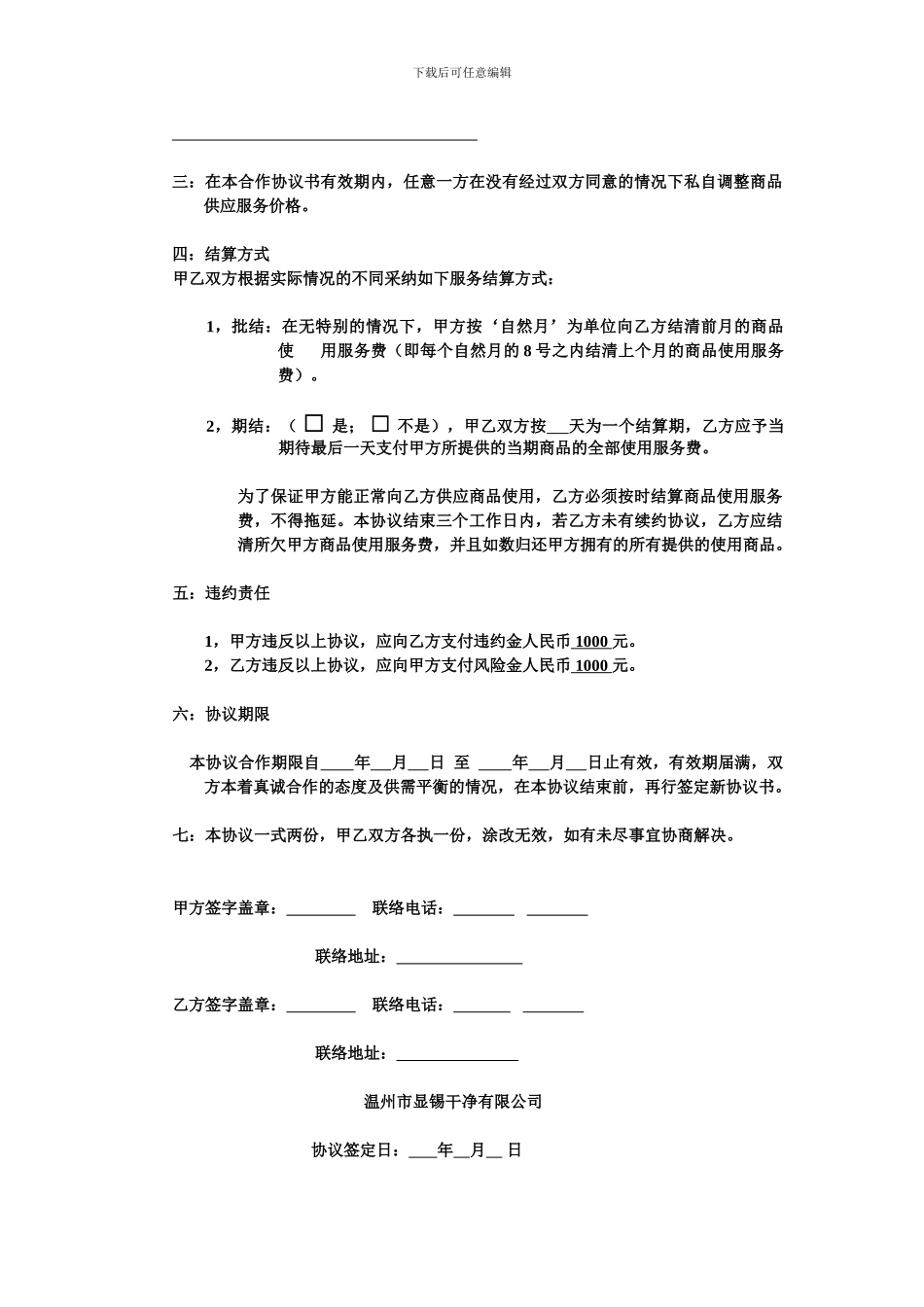 物资供应协议书_第3页