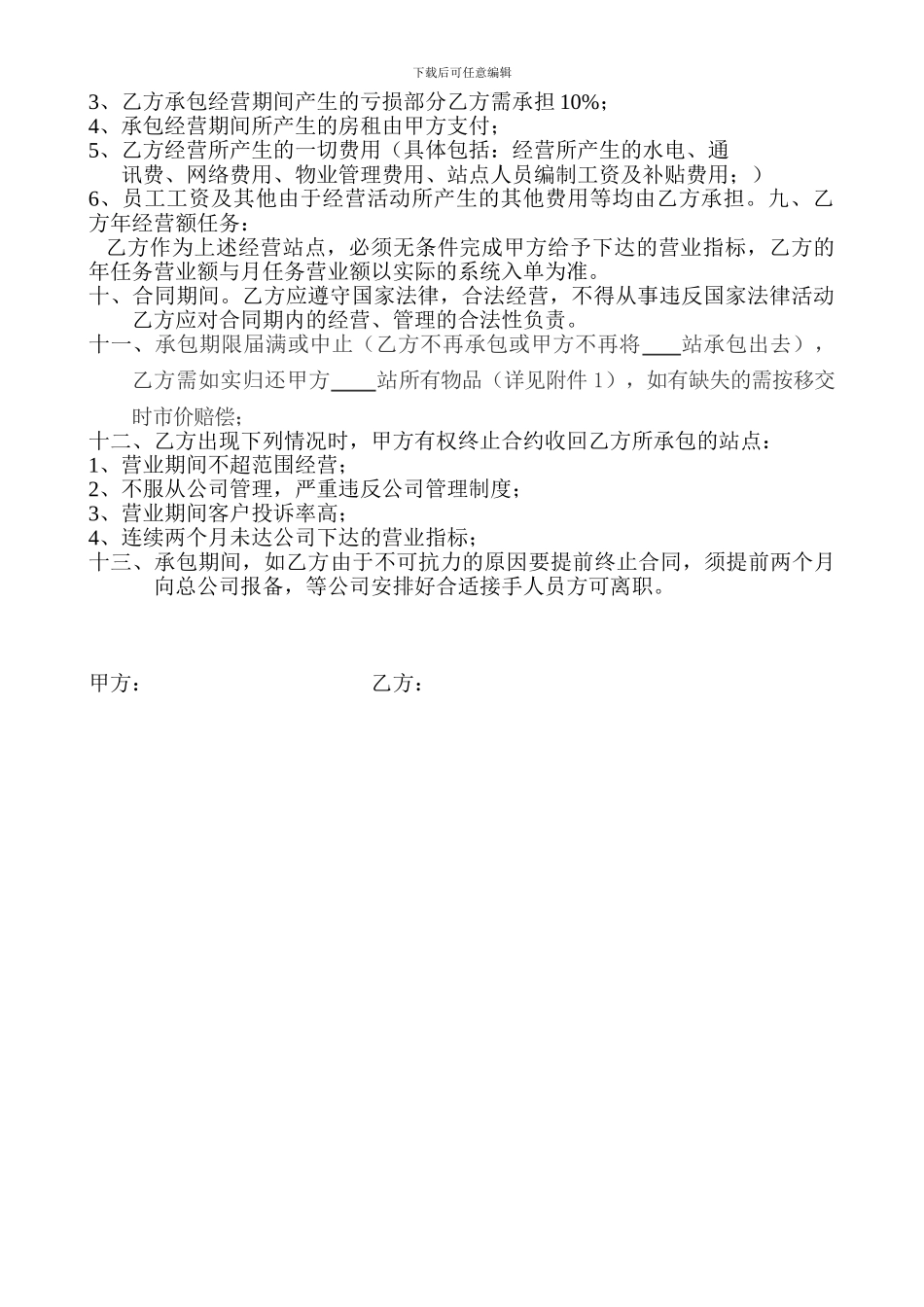 物流站点承包协议_第2页