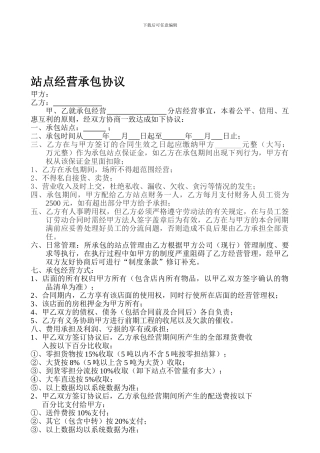 物流站点承包协议