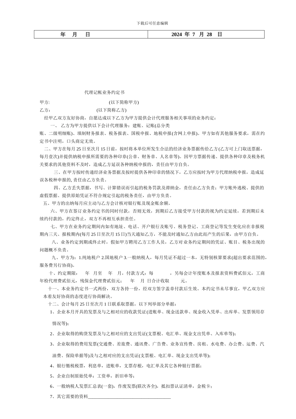 物资材料购销合同范本_第2页