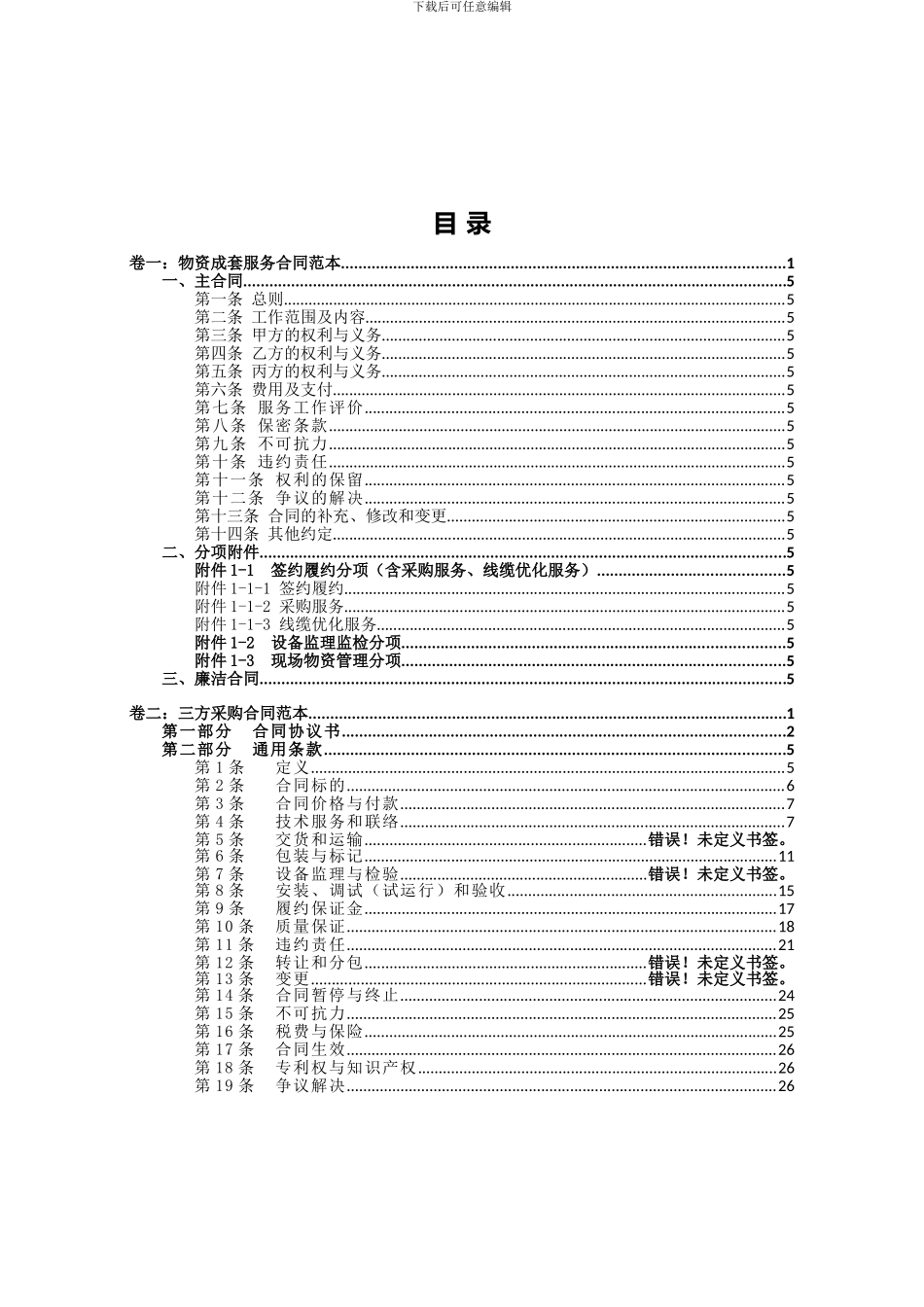 物资成套服务合同范本_第2页
