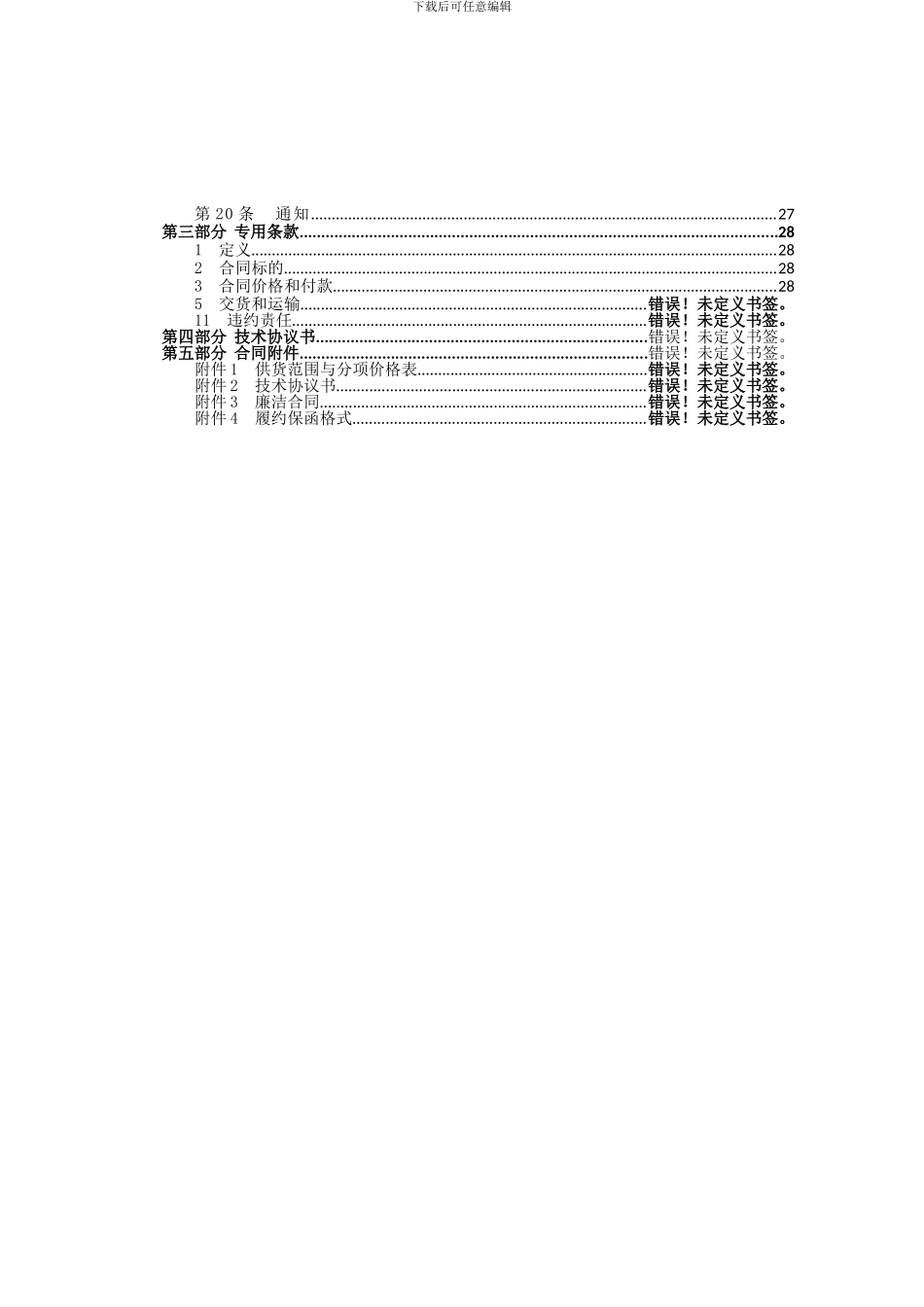 物资成套服务合同范本_第3页