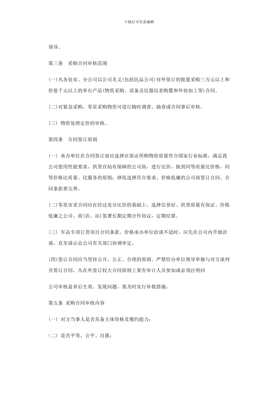 物资比价采购合同管理_第2页