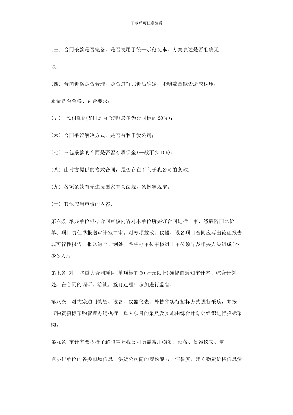 物资比价采购合同管理_第3页