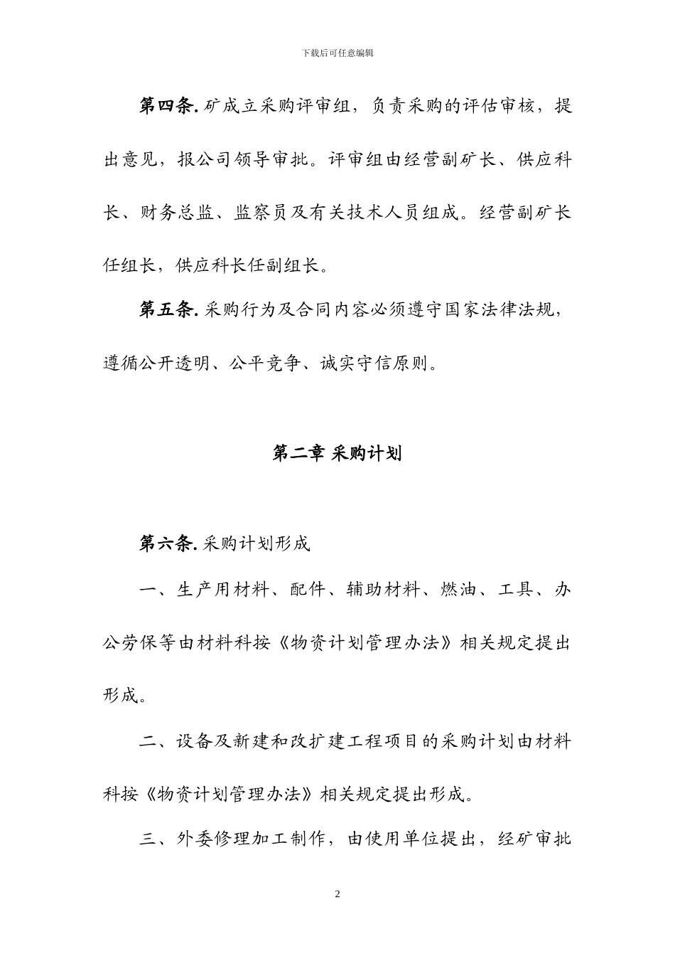 物资采购及合同管理办法_第2页