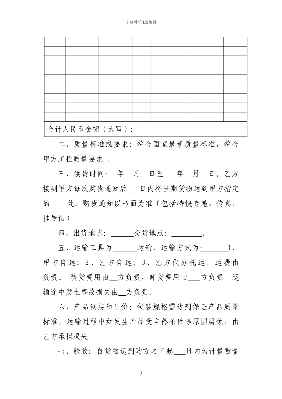 物资购销合同-_第3页