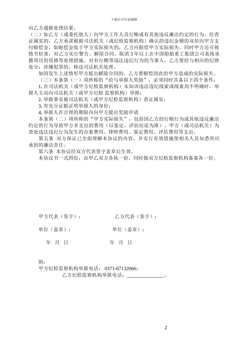 物资采购、外协项目廉洁协议书_第2页