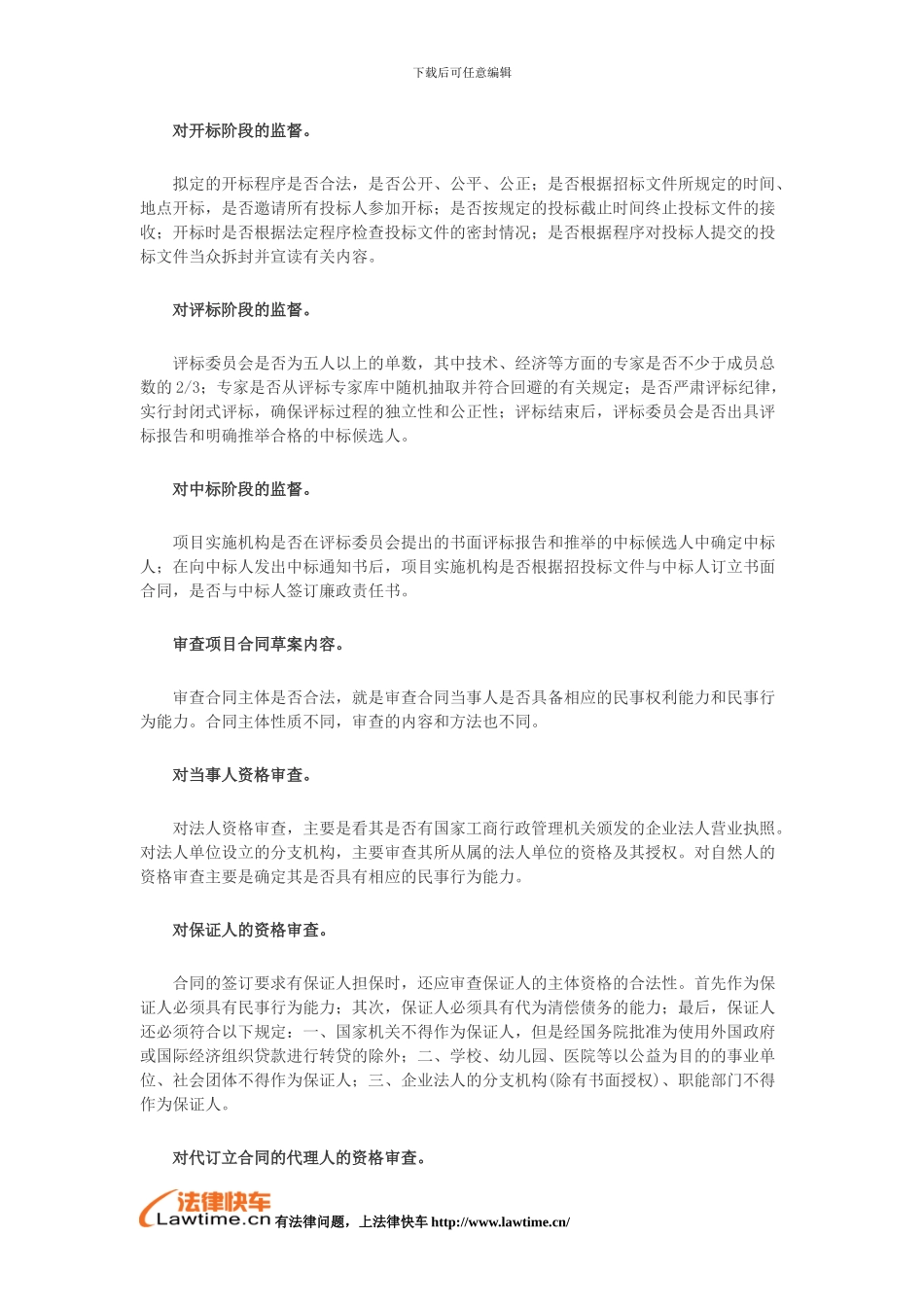 物资采购合同审查的要点_第2页