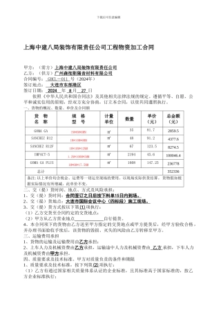 物资采购合同广新-015