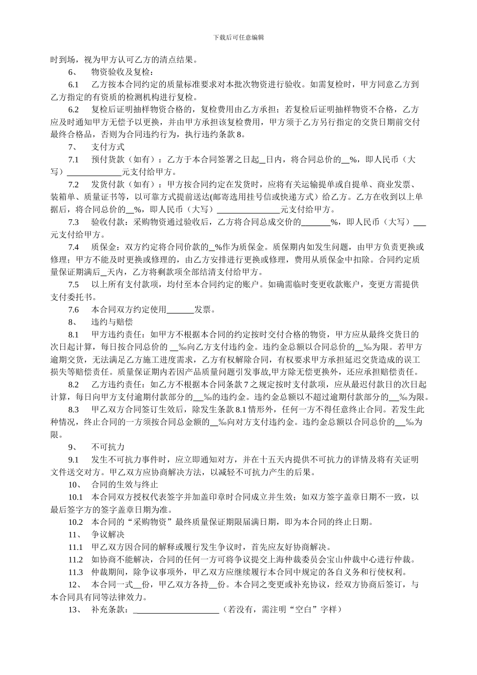 物资采购合同示范文本-2024-03-04_第2页