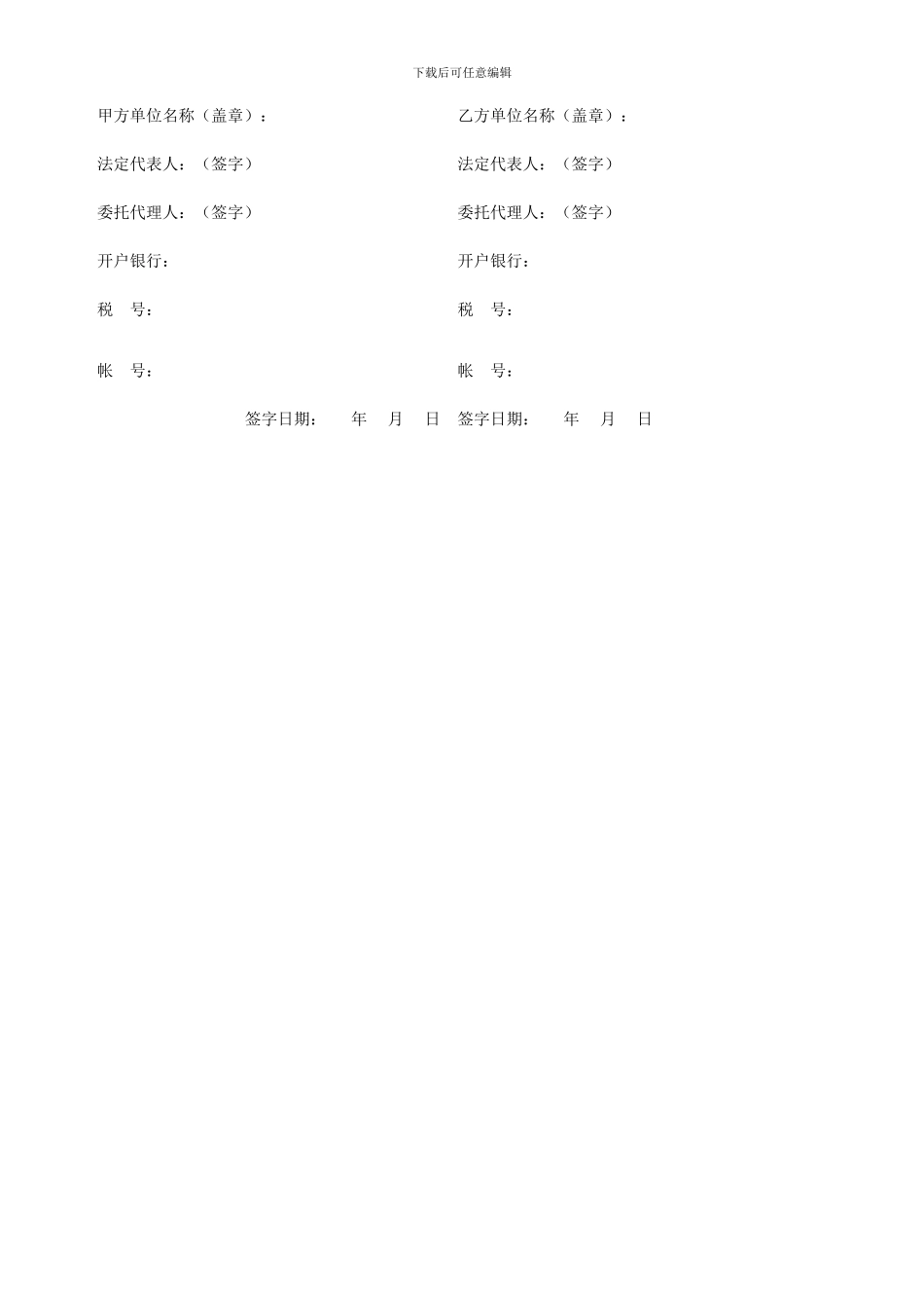 物资采购合同示范文本-2024-03-04_第3页