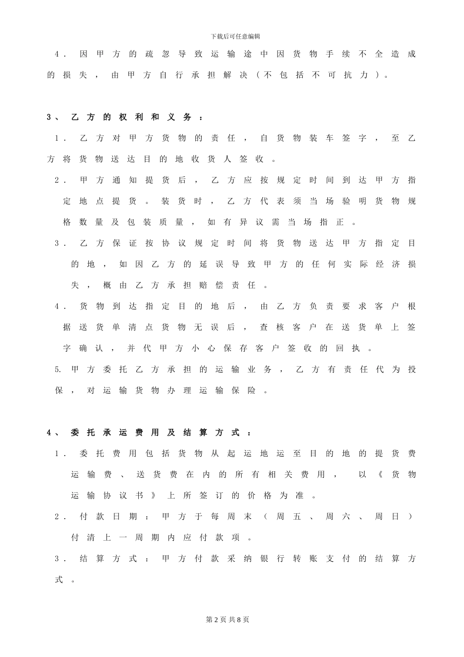 物流货物运输框架协议_第2页