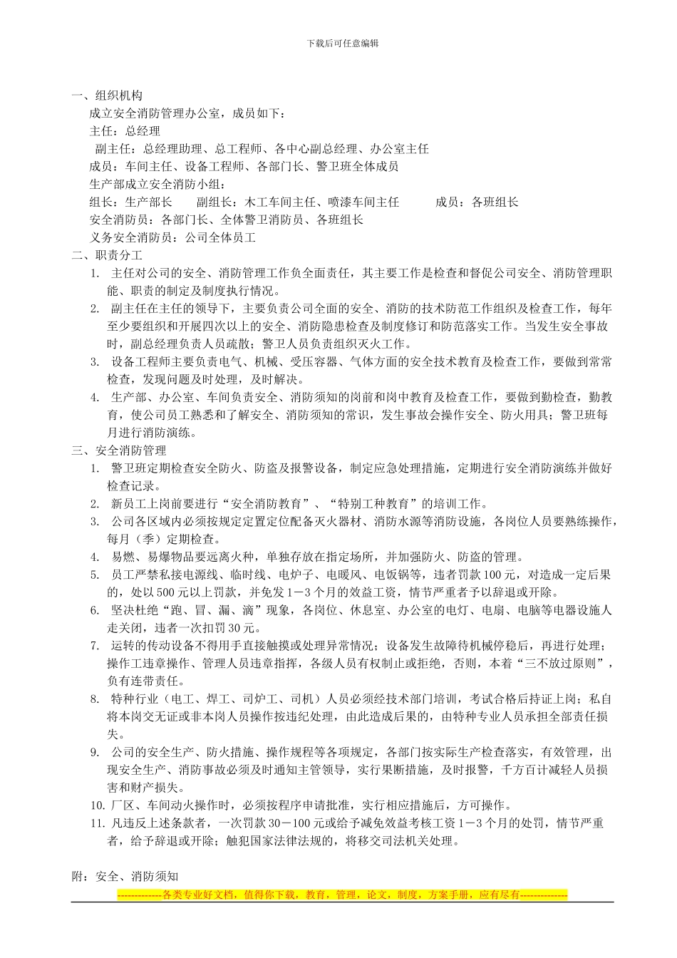 物资采购合同的签订及管理办法_第2页