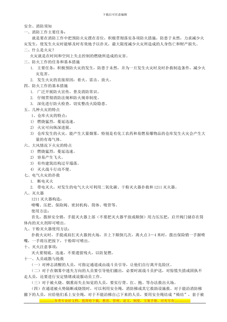 物资采购合同的签订及管理办法_第3页