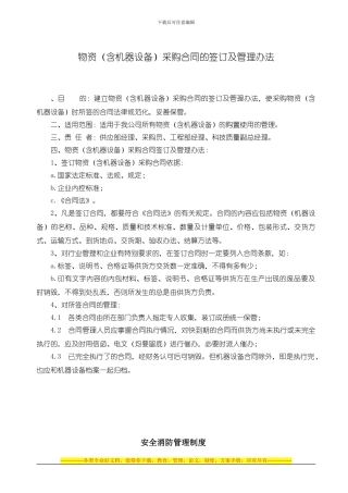 物资采购合同的签订及管理办法