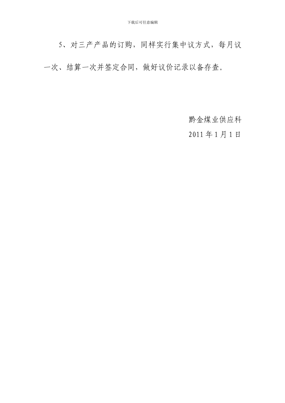 物资采购合同管理制度_第2页