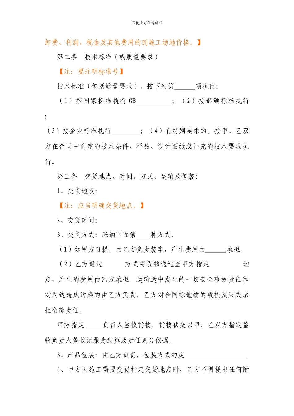 物资采购合同通用范本_第2页