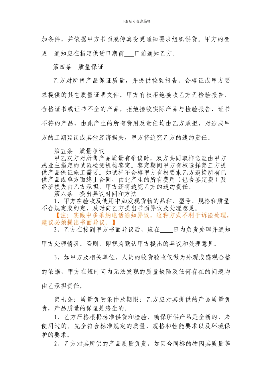 物资采购合同通用范本_第3页