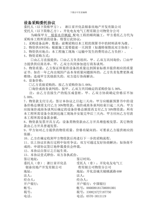 物资采购委托协议