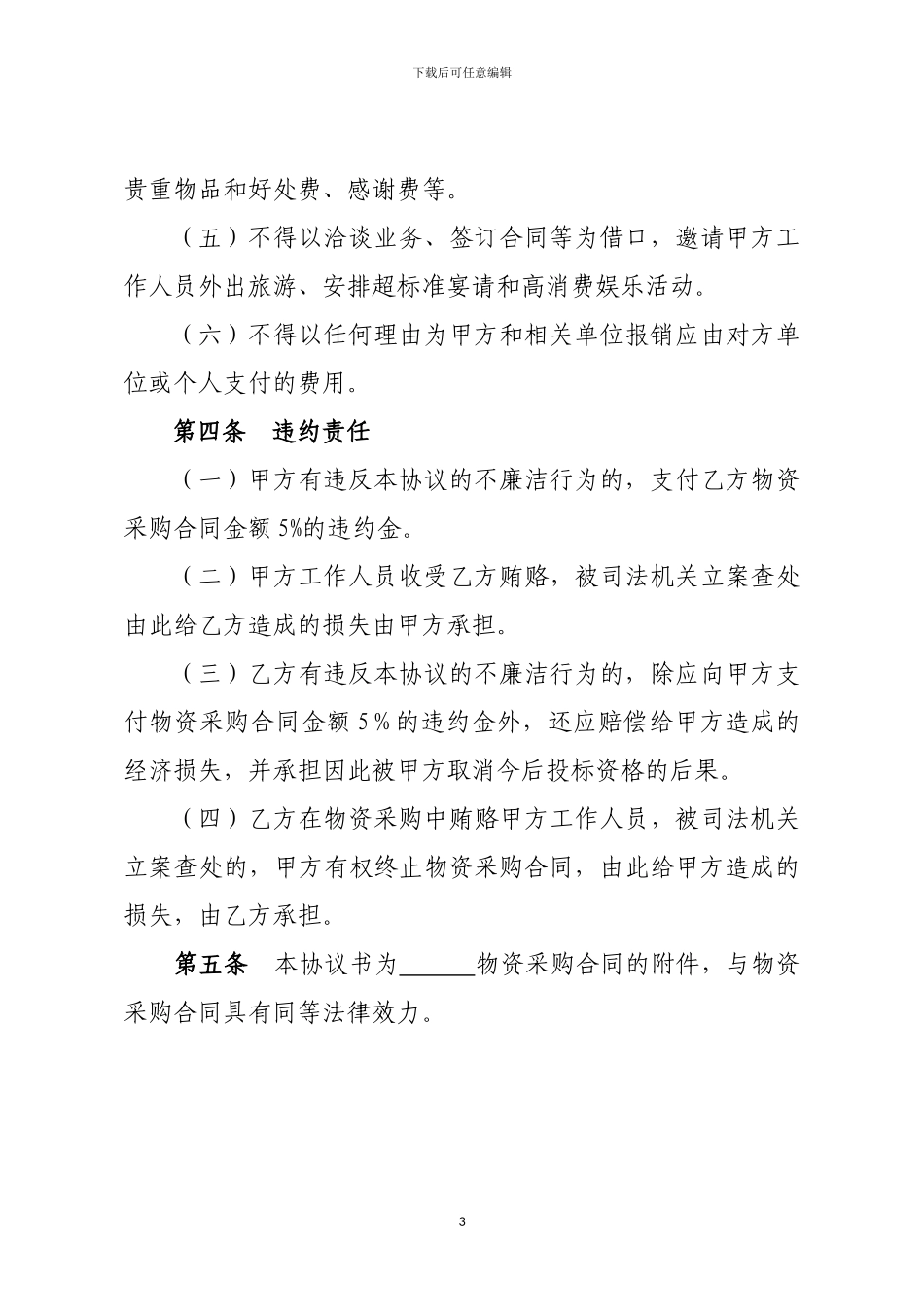 物资采购廉政合同_第3页
