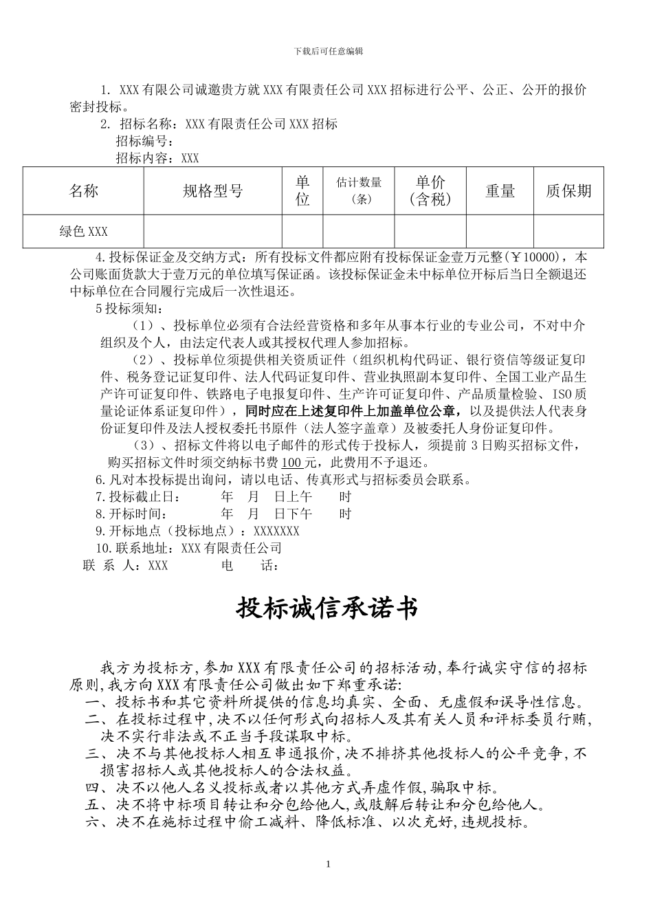 物资采购招标文件示范文本_第2页