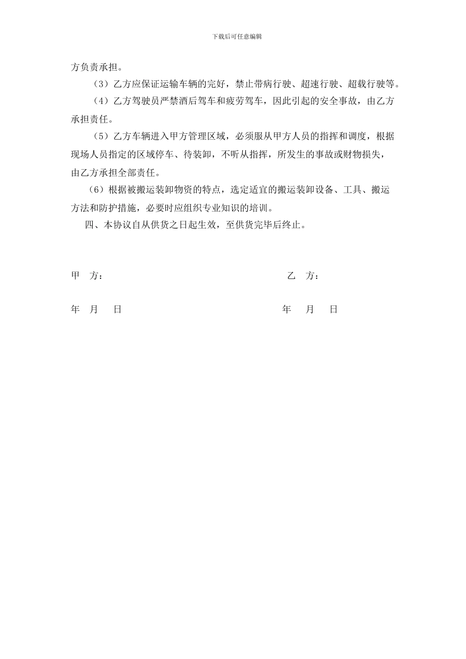 物资采购运输装卸安全协议书_第2页