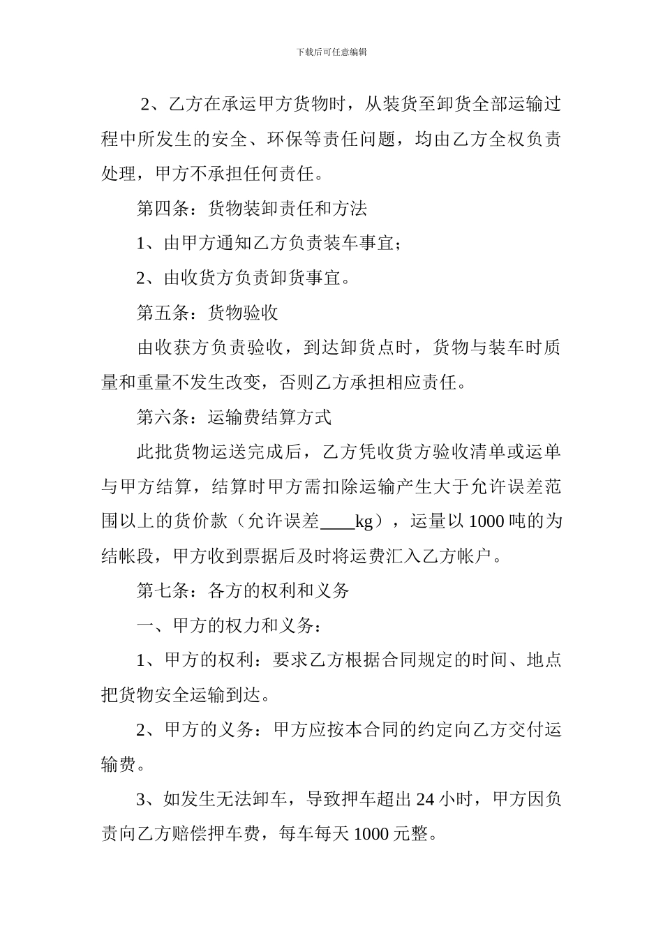 物流运输合同_第2页