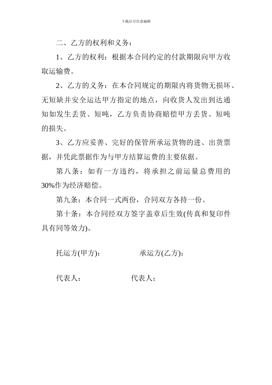 物流运输合同_第3页