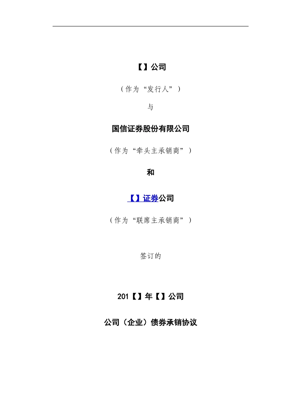 牵头主承协议_第1页