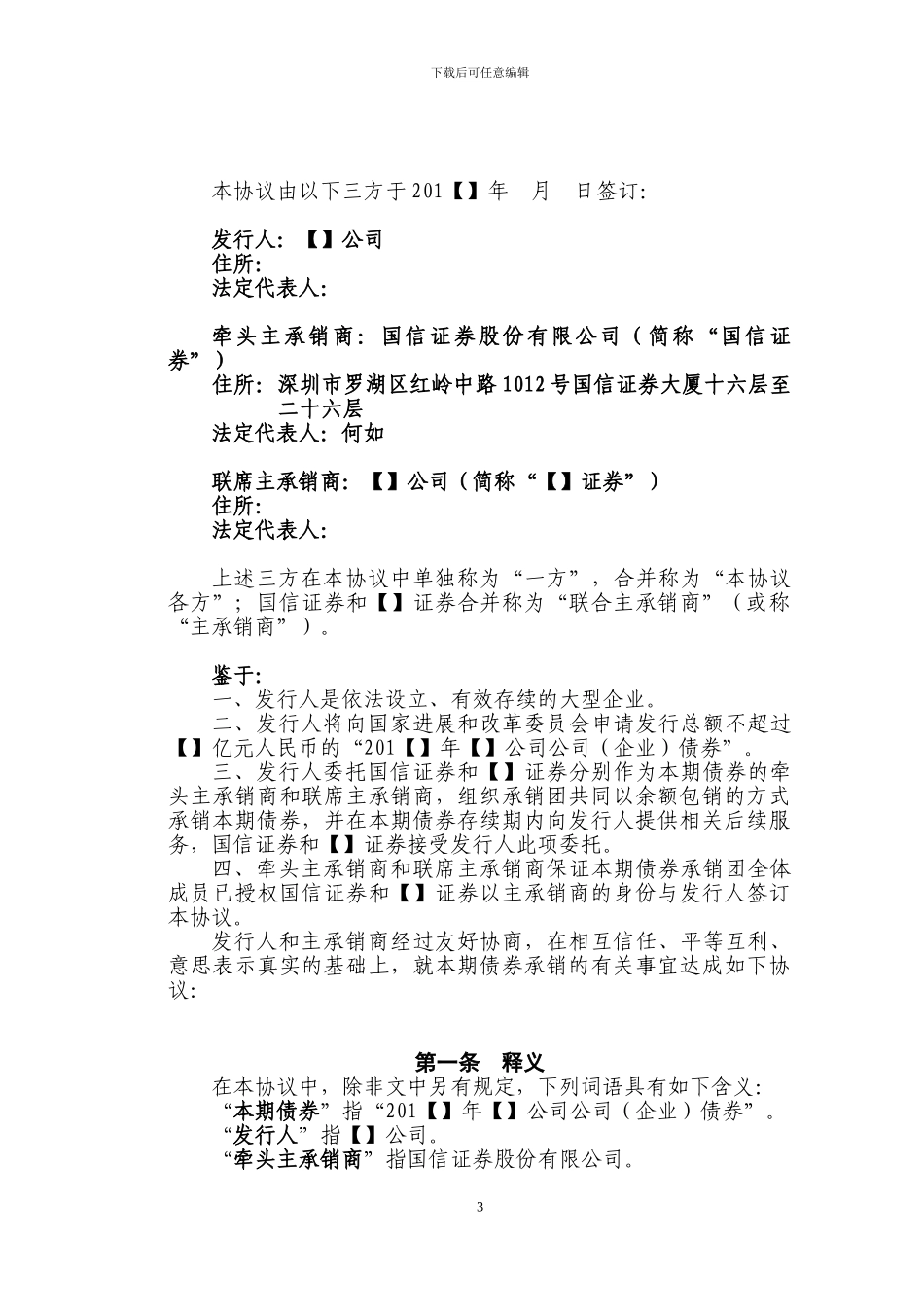 牵头主承协议_第3页