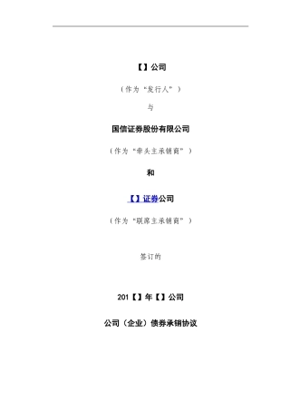 牵头主承协议