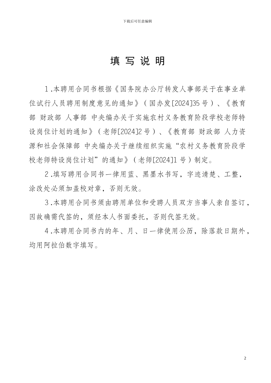 特岗教师聘用合同_第2页