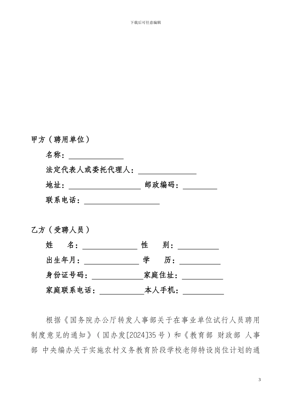 特岗教师聘用合同_第3页