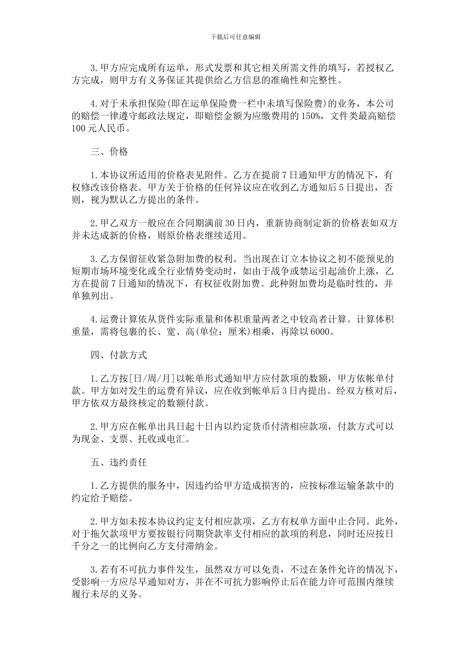 特快专递及货物运输赊销协议样本_第2页